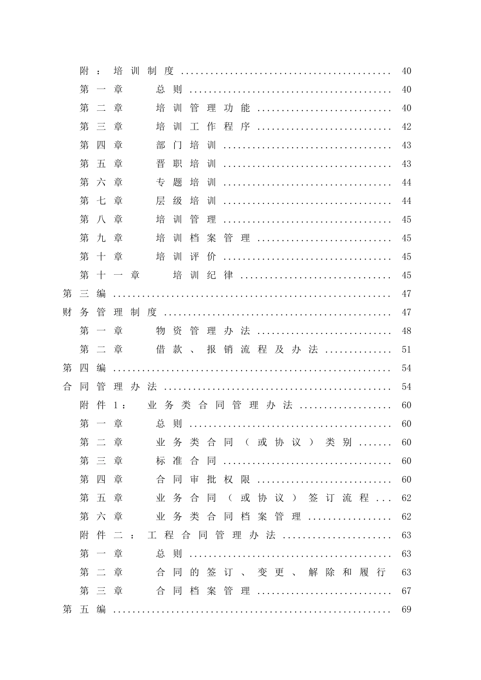 公司管理制度汇编_第3页