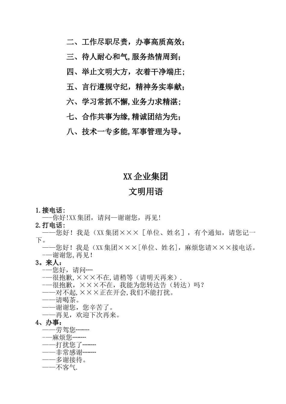 公司管理制度汇总模版_第2页