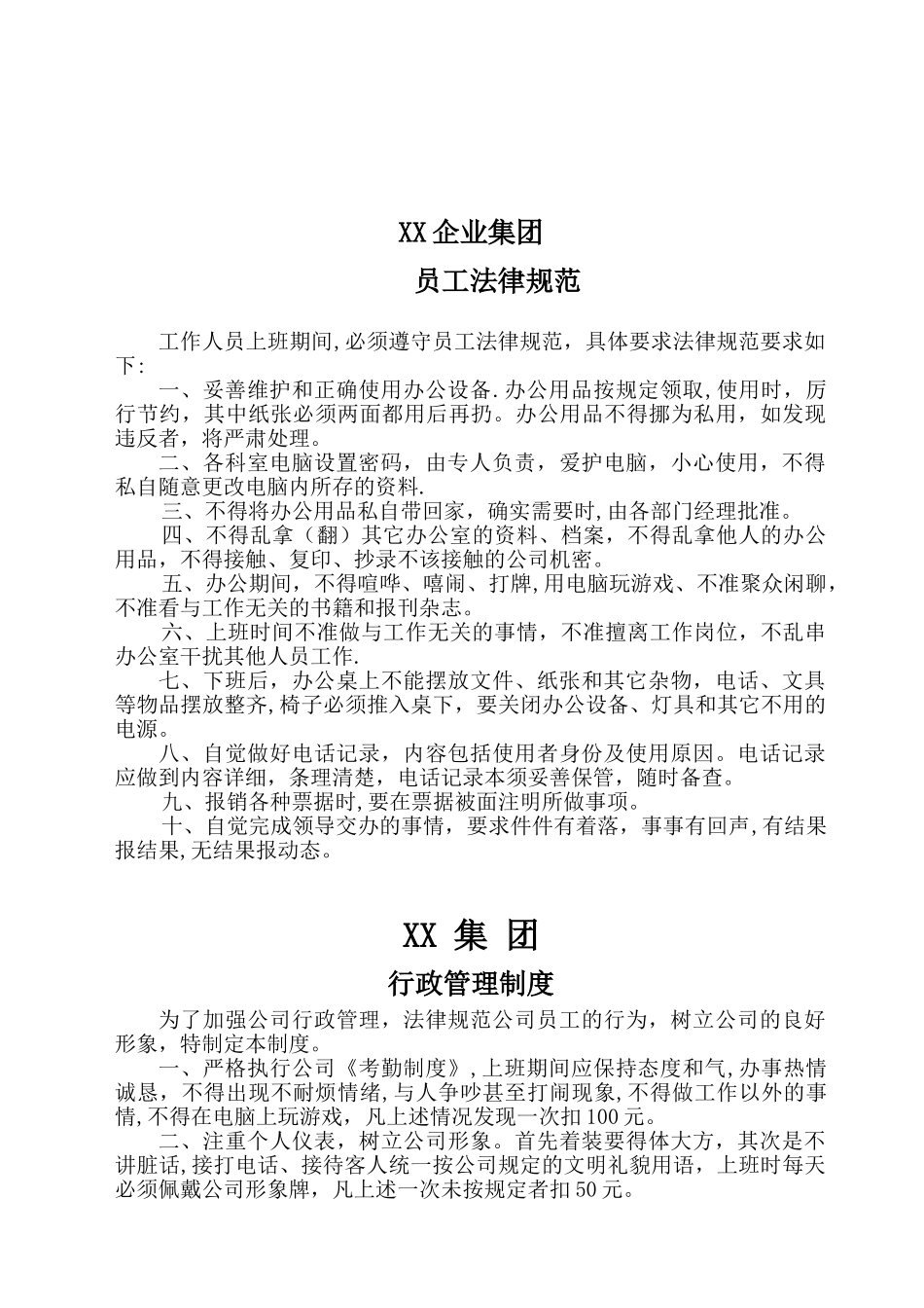 公司管理制度汇总模版_第3页