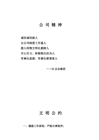 公司管理制度汇总模版