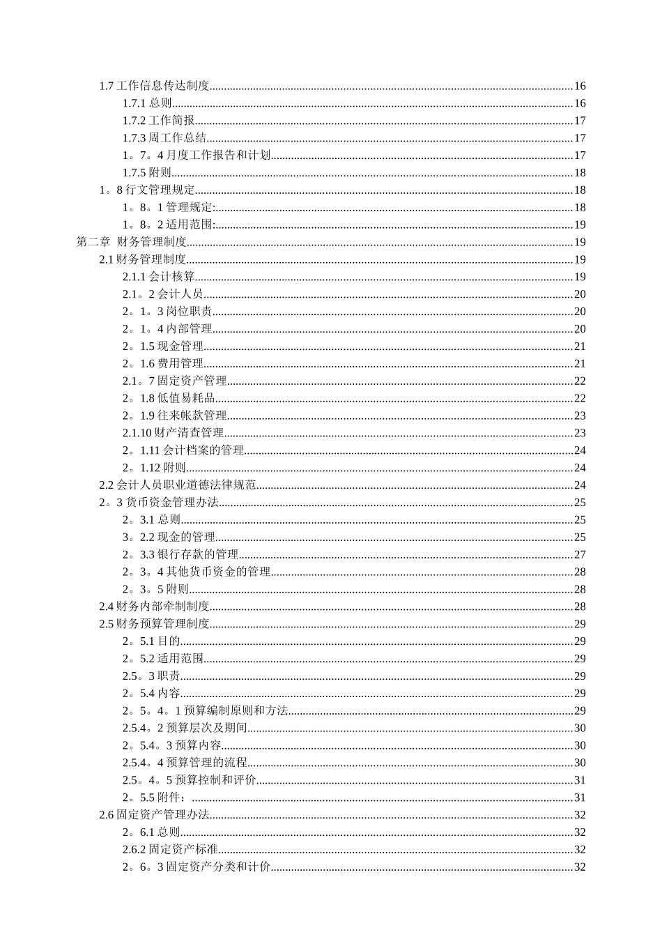 公司管理制度汇编-非常全_第2页