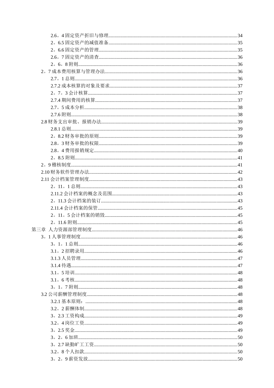 公司管理制度汇编-非常全_第3页