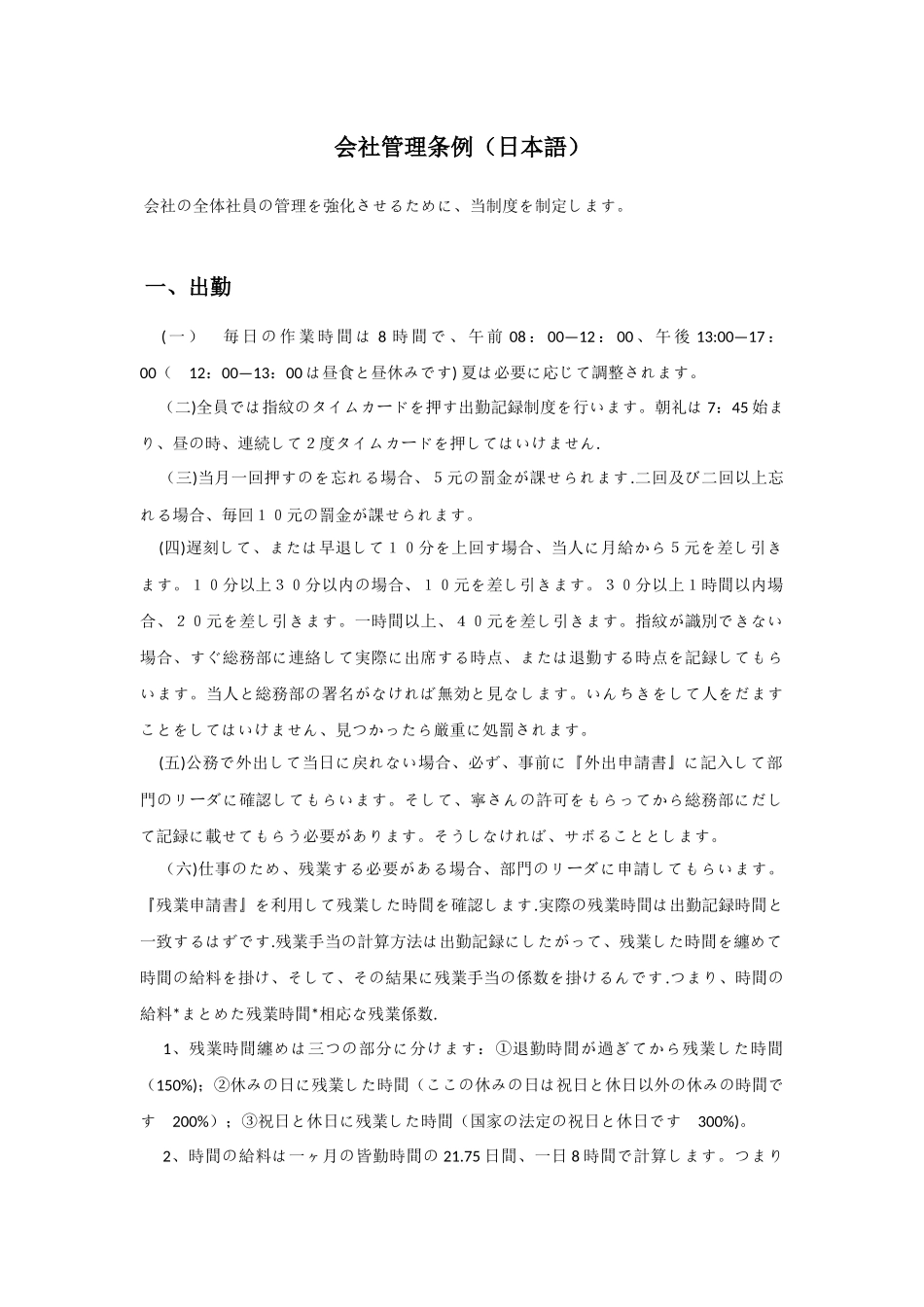 公司管理制度日文版1_第1页