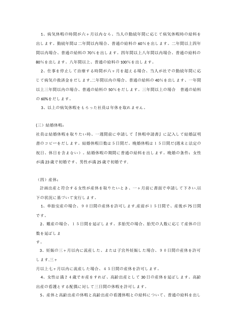 公司管理制度日文版1_第3页