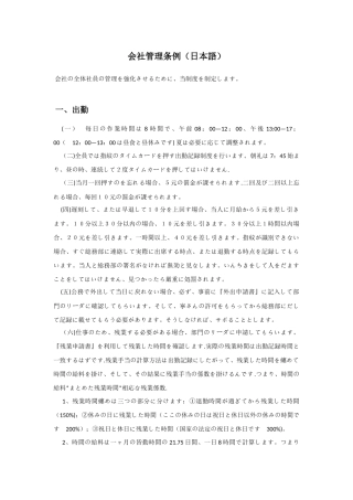 公司管理制度日文版1