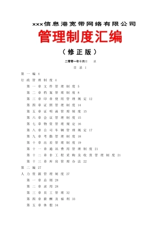 公司管理制度汇编03692