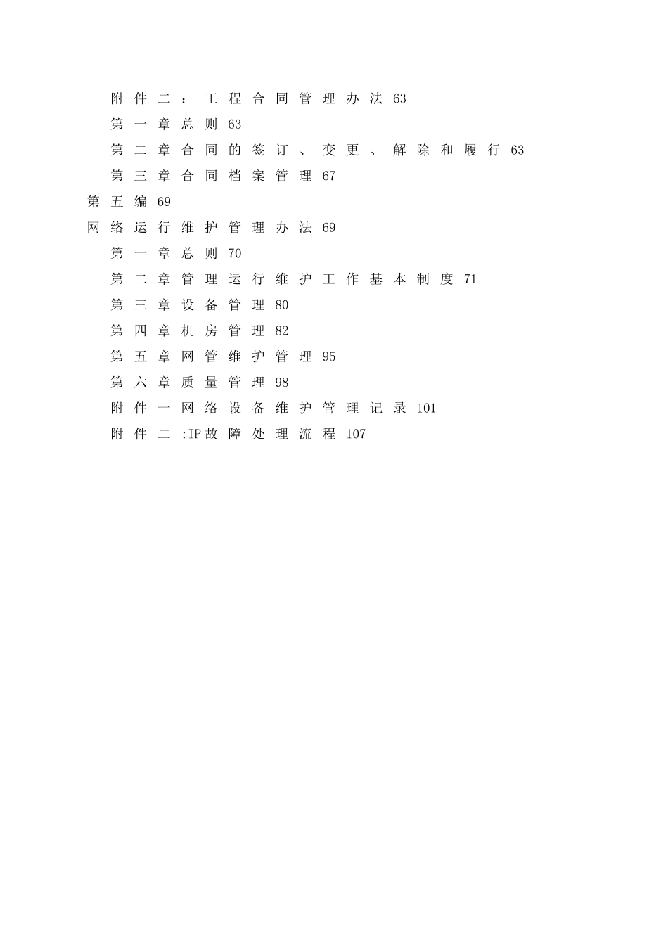 公司管理制度汇编61995_第3页