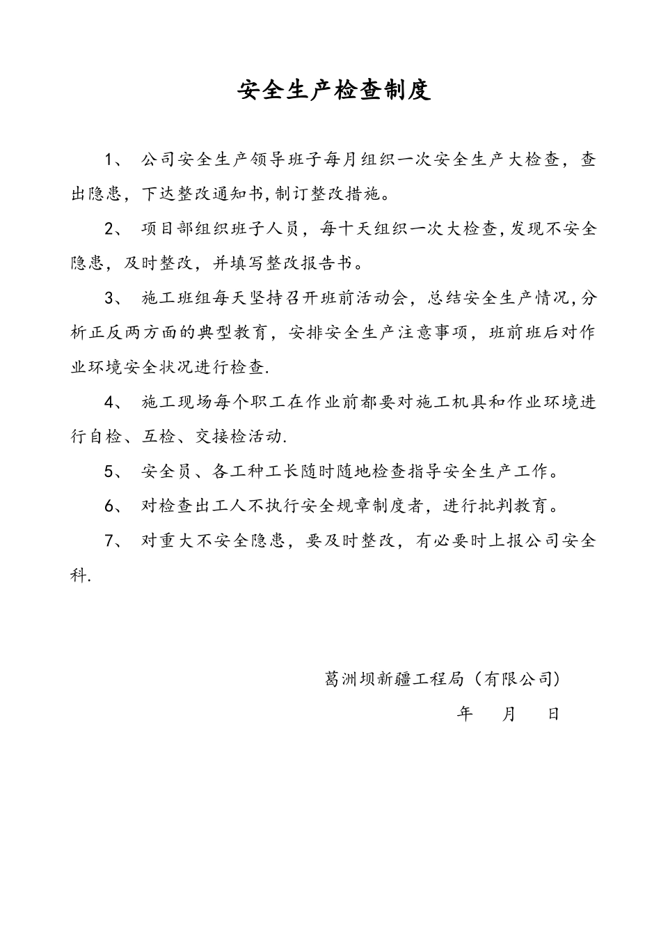 公司管理制度模板_第1页