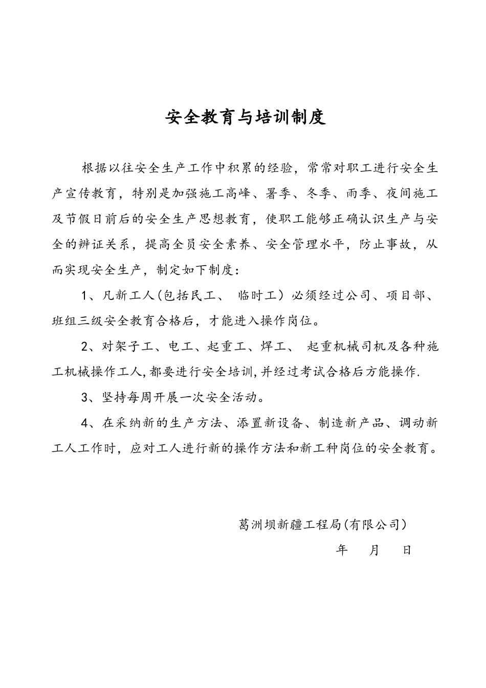 公司管理制度模板_第2页