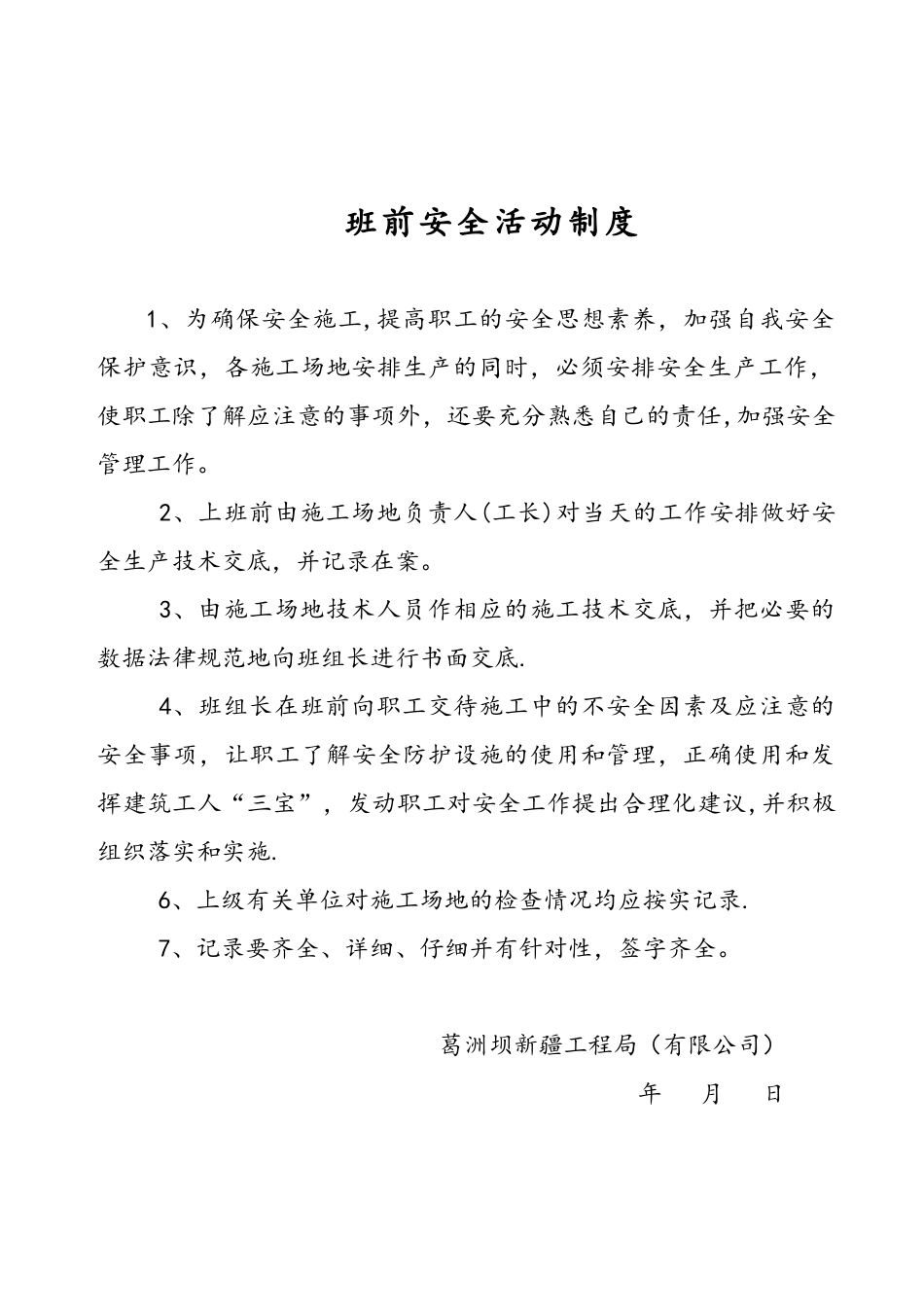 公司管理制度模板_第3页