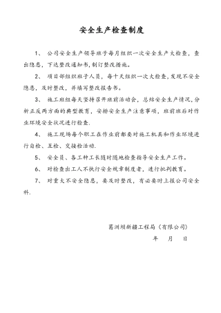 公司管理制度模板