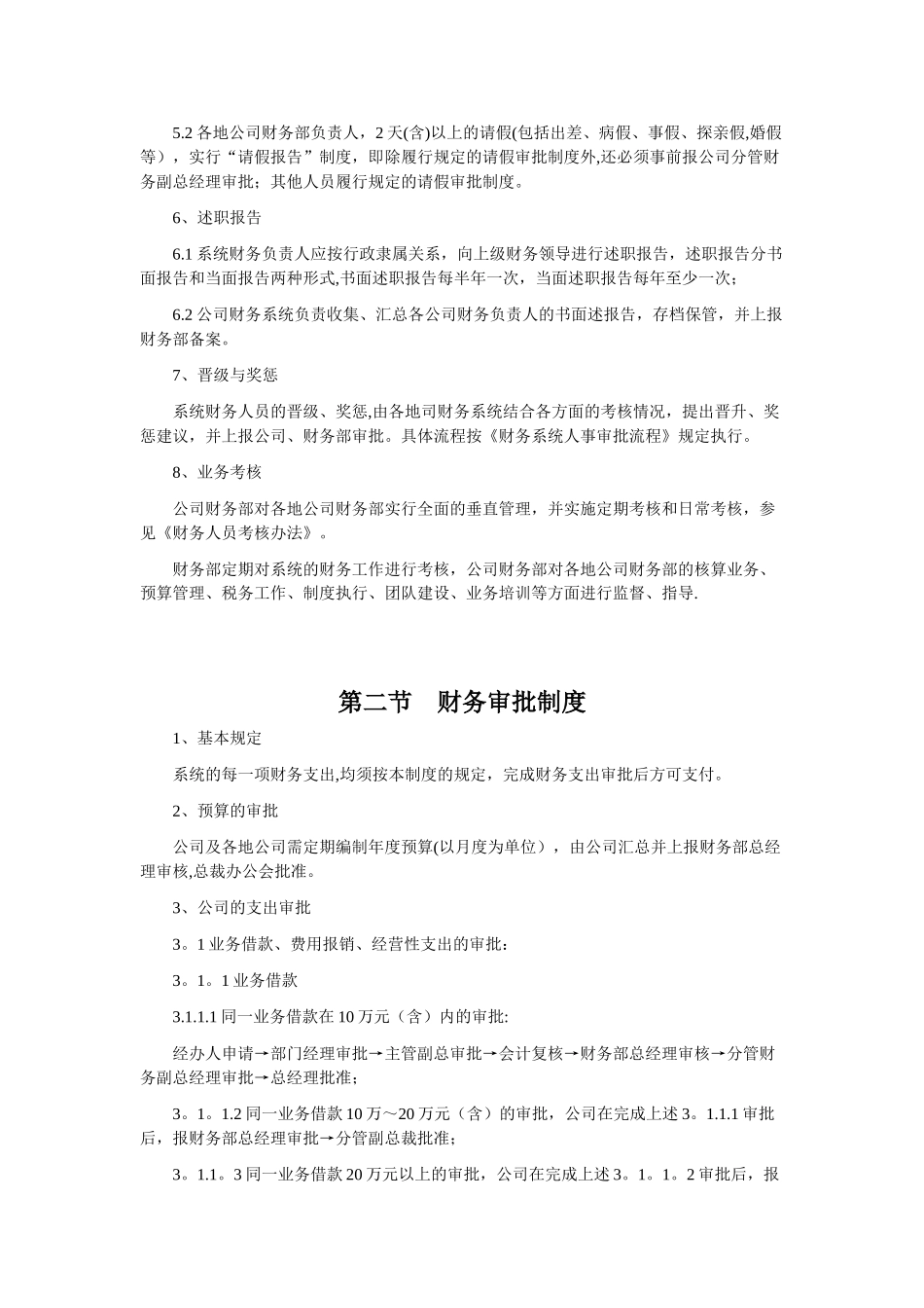 公司管理制度汇编2025版_第2页