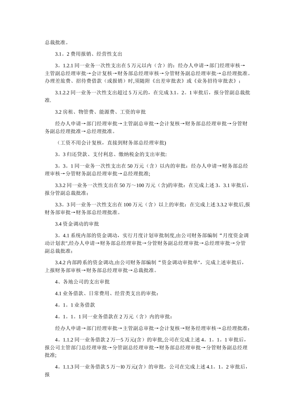 公司管理制度汇编2025版_第3页