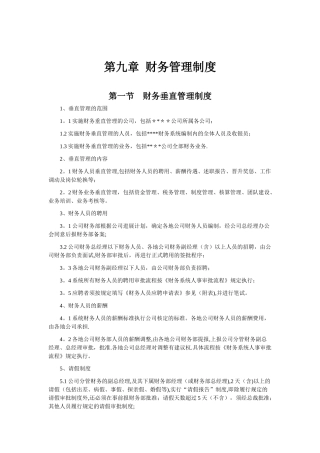 公司管理制度汇编2025版