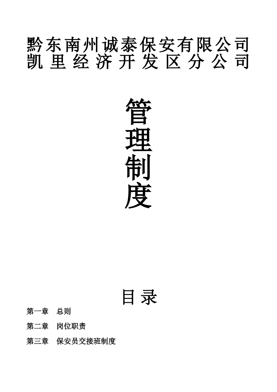 公司管理制度正本_第1页