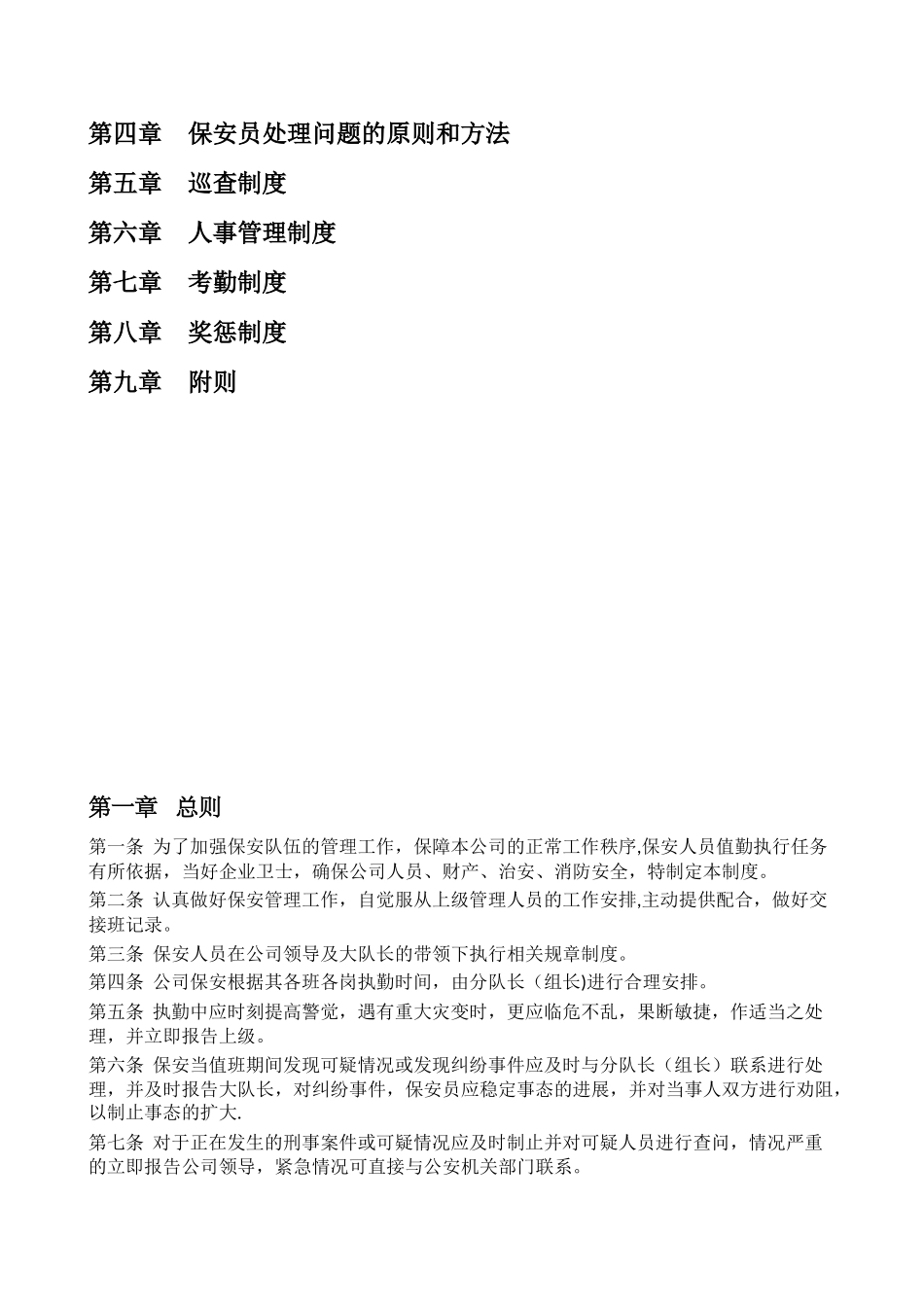 公司管理制度正本_第2页