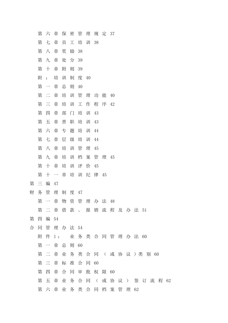 公司管理制度汇编59667_第2页