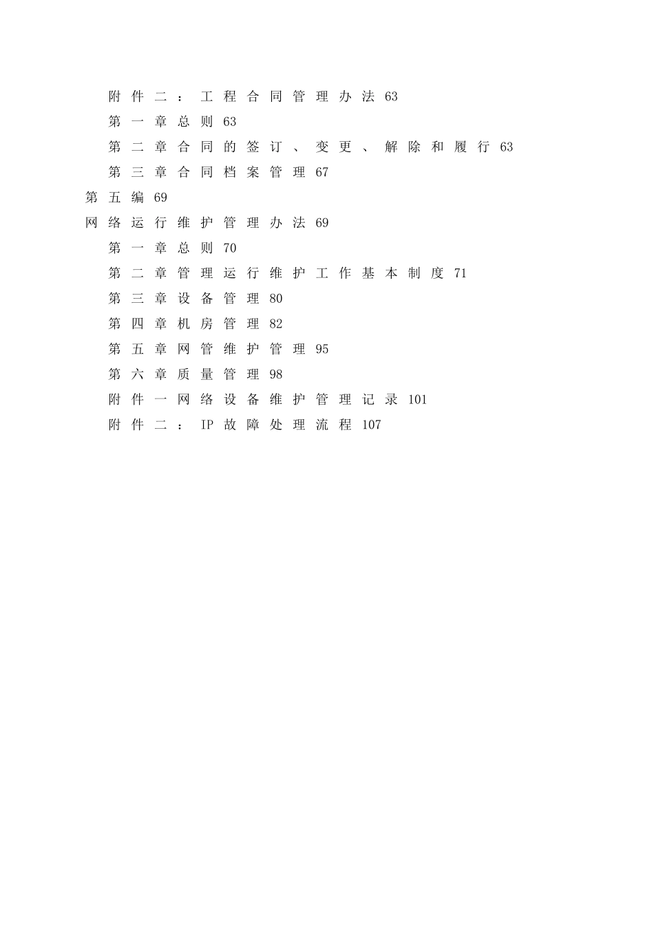 公司管理制度汇编59667_第3页