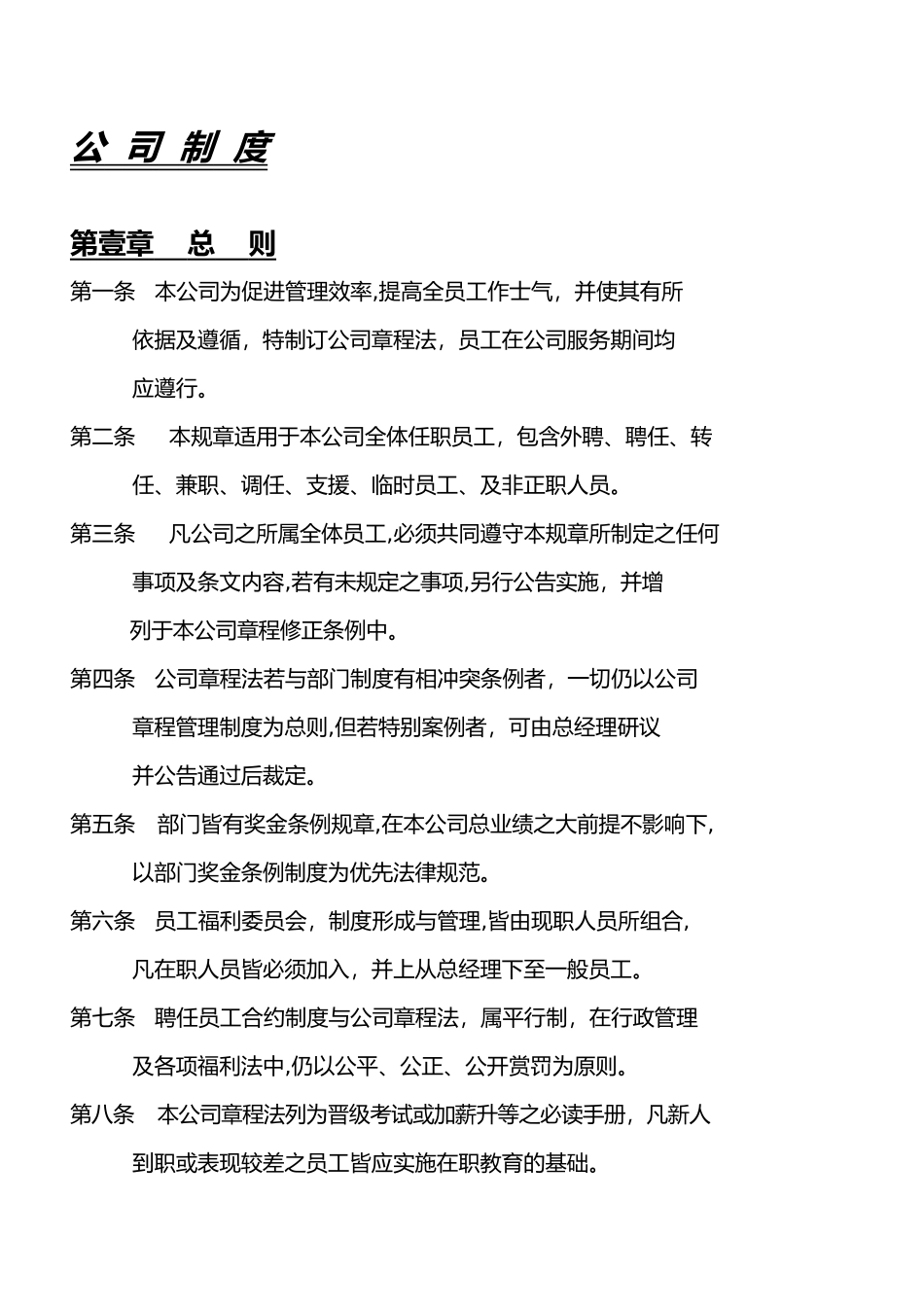 公司管理制度章程总法_第2页