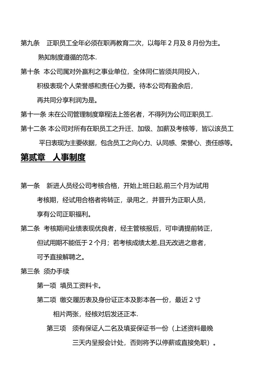 公司管理制度章程总法_第3页