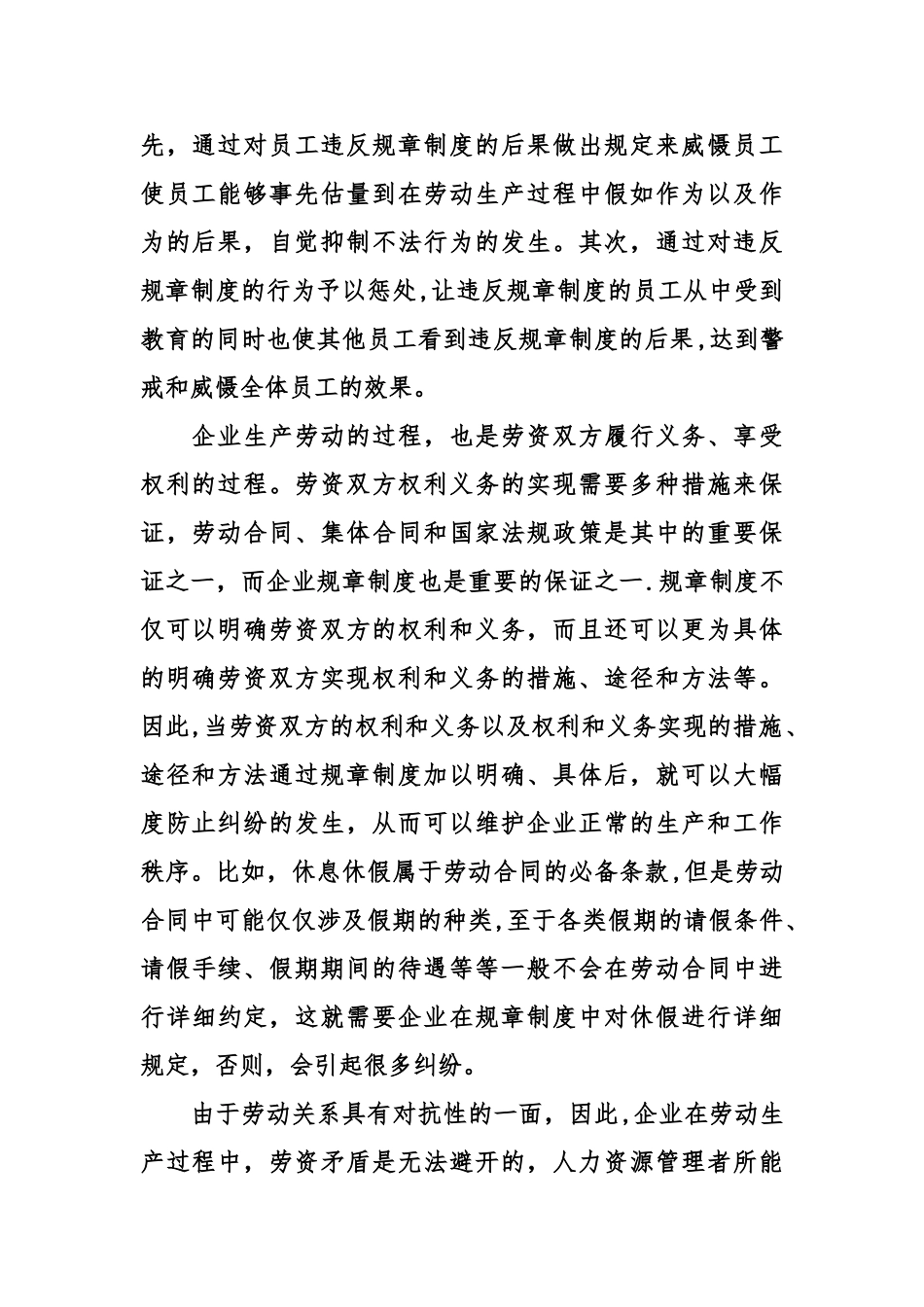 公司管理制度的必要性_第2页