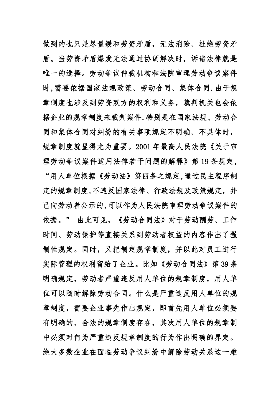 公司管理制度的必要性_第3页