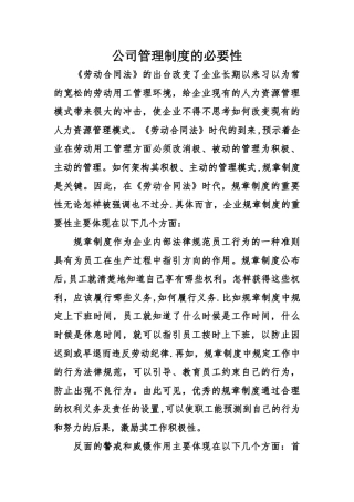 公司管理制度的必要性