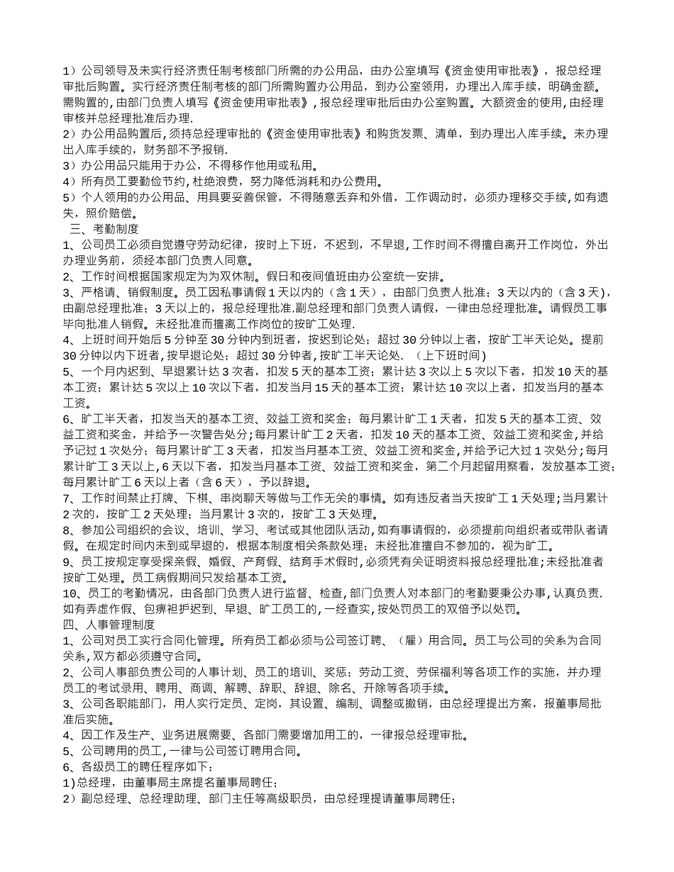 公司管理制度范本-_第2页