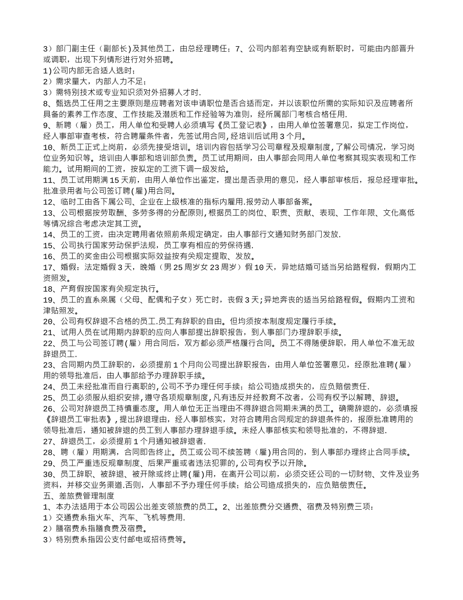 公司管理制度范本-_第3页