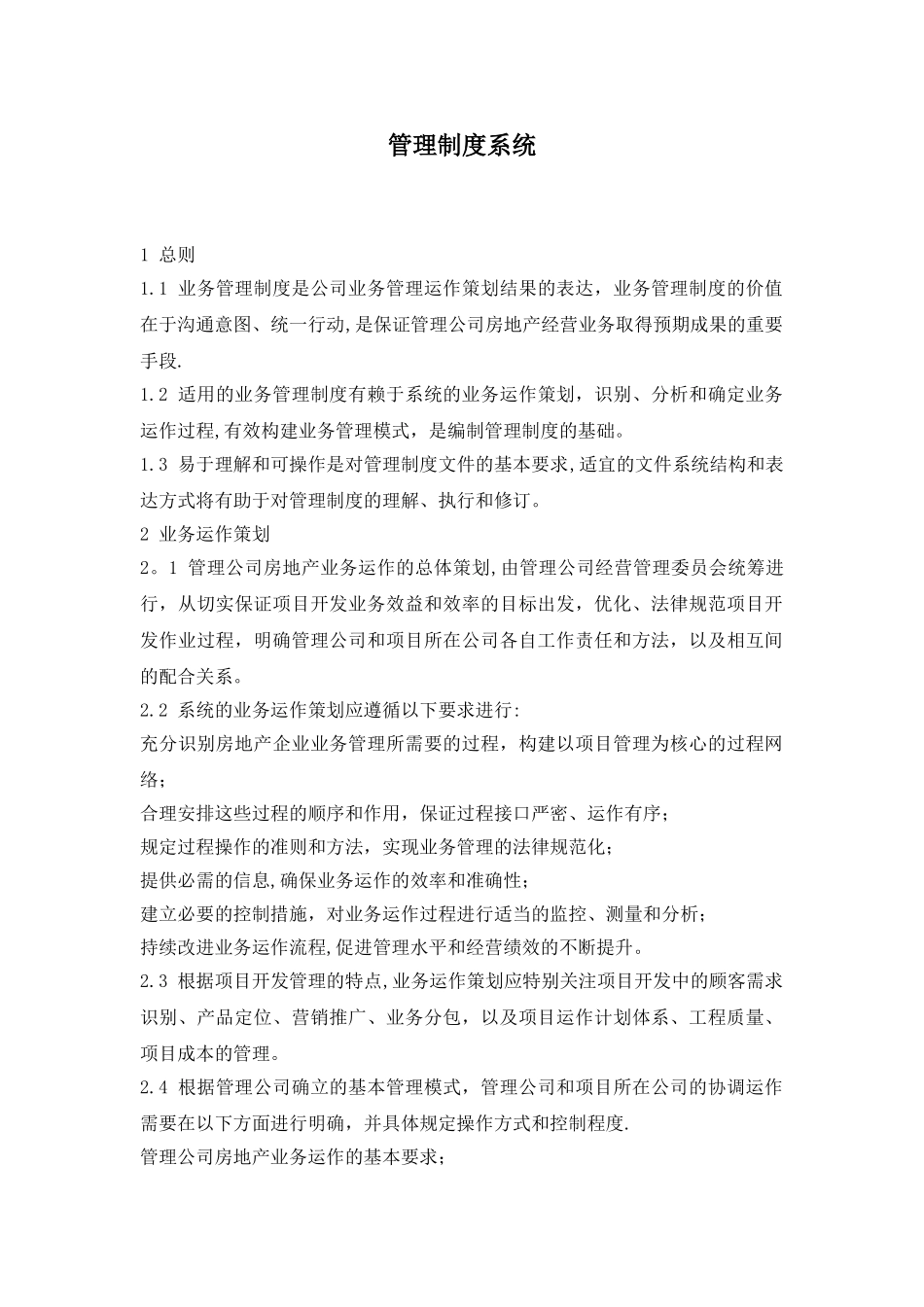 公司管理制度系统_第1页