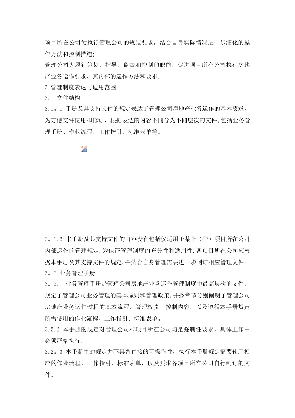 公司管理制度系统_第2页