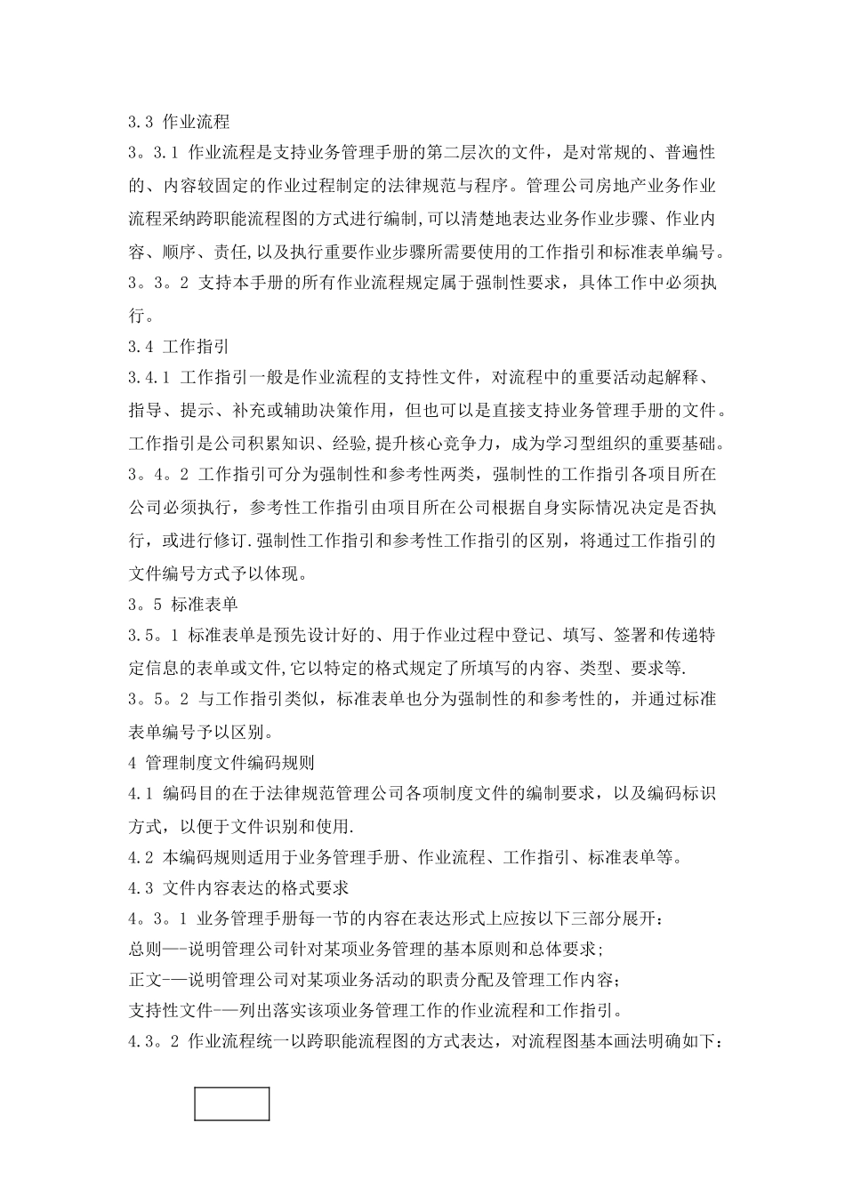 公司管理制度系统_第3页