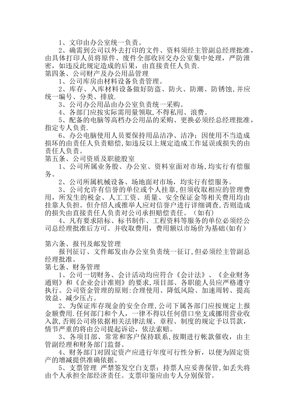 公司管理制度范文_第2页