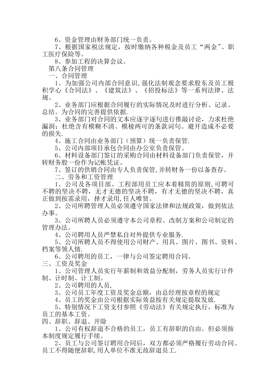 公司管理制度范文_第3页