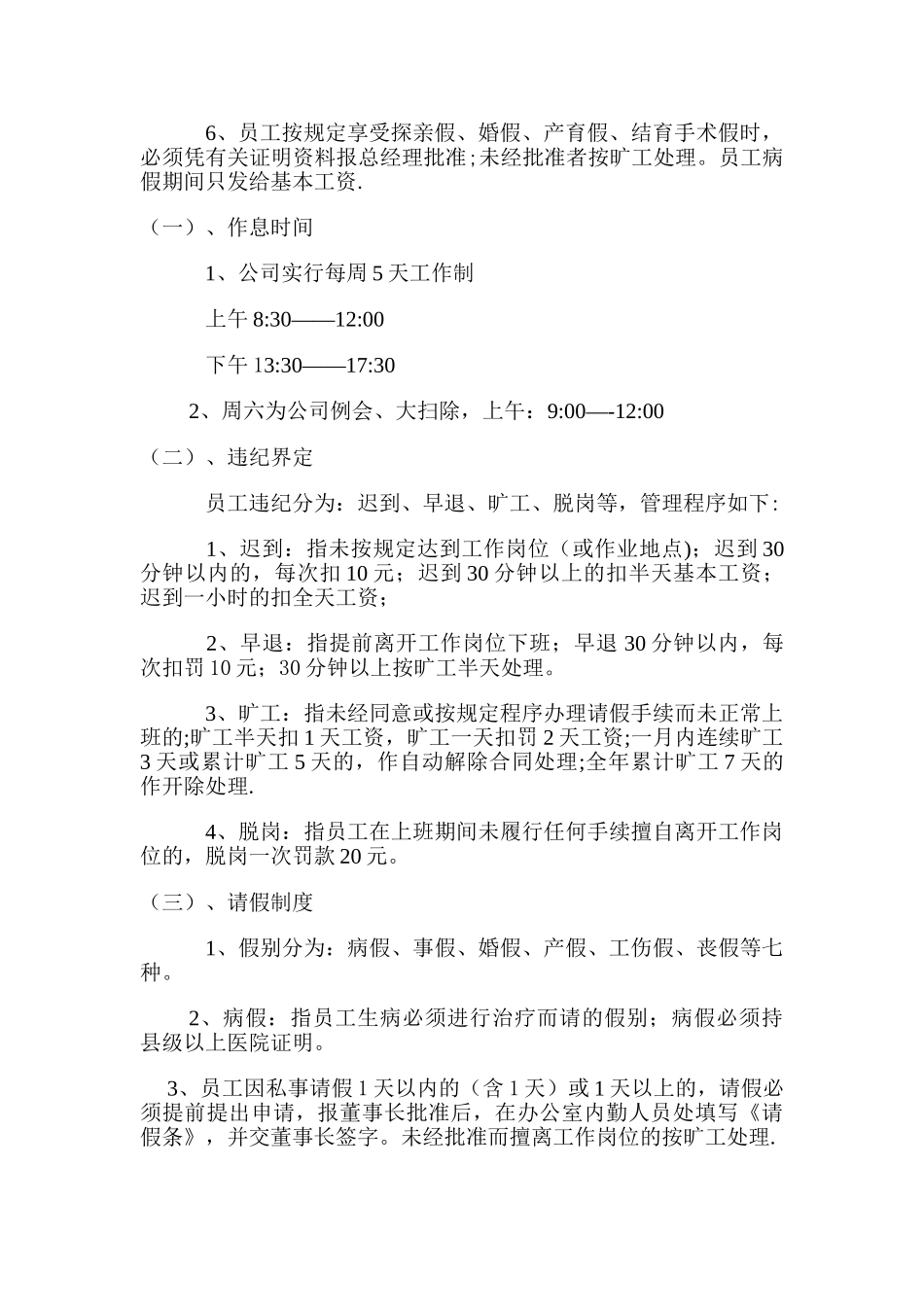 公司管理制度范文全套_第3页