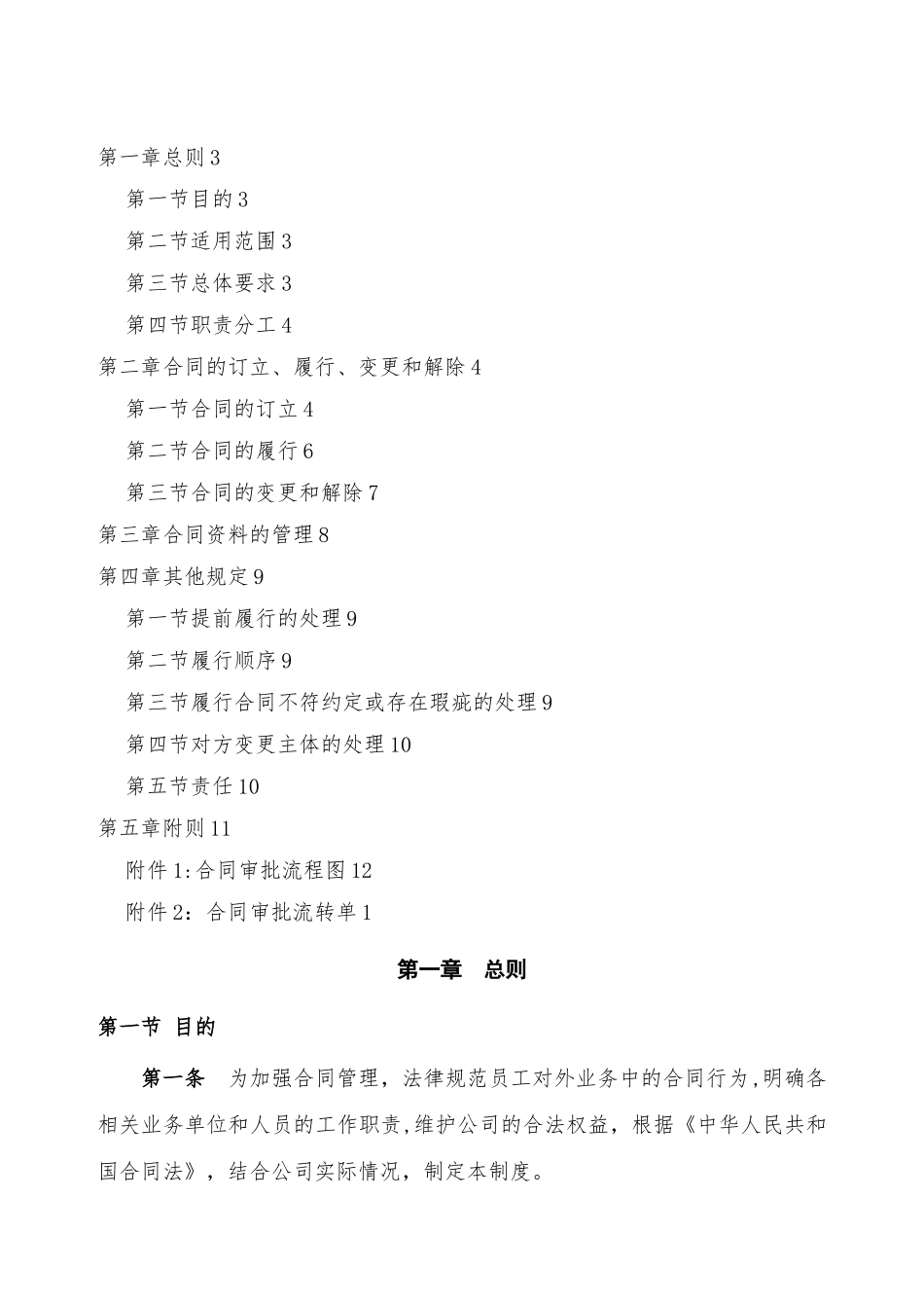 公司管理制度综合类6：XX公司合同管理制度1_第2页