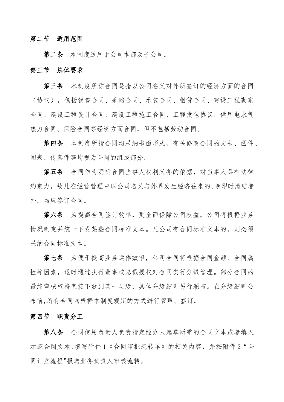 公司管理制度综合类6：XX公司合同管理制度1_第3页
