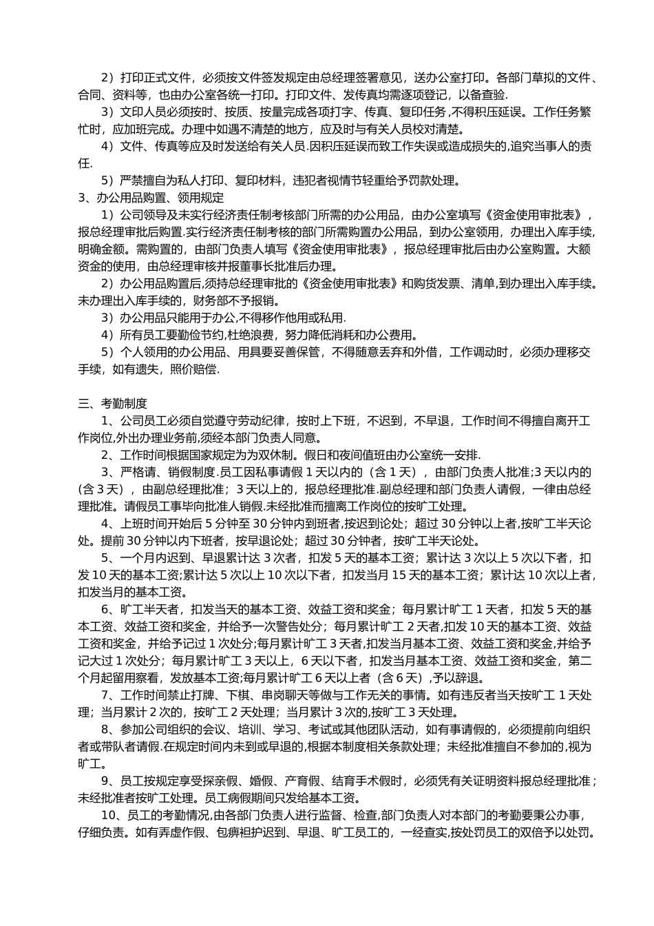 公司管理制度范本07572_第2页