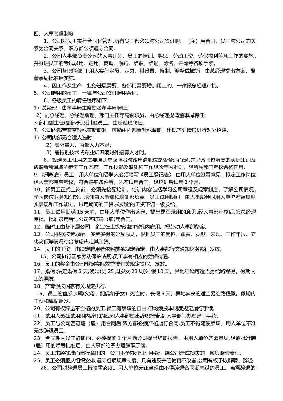 公司管理制度范本07572_第3页