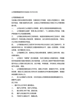 公司管理制度范本01059