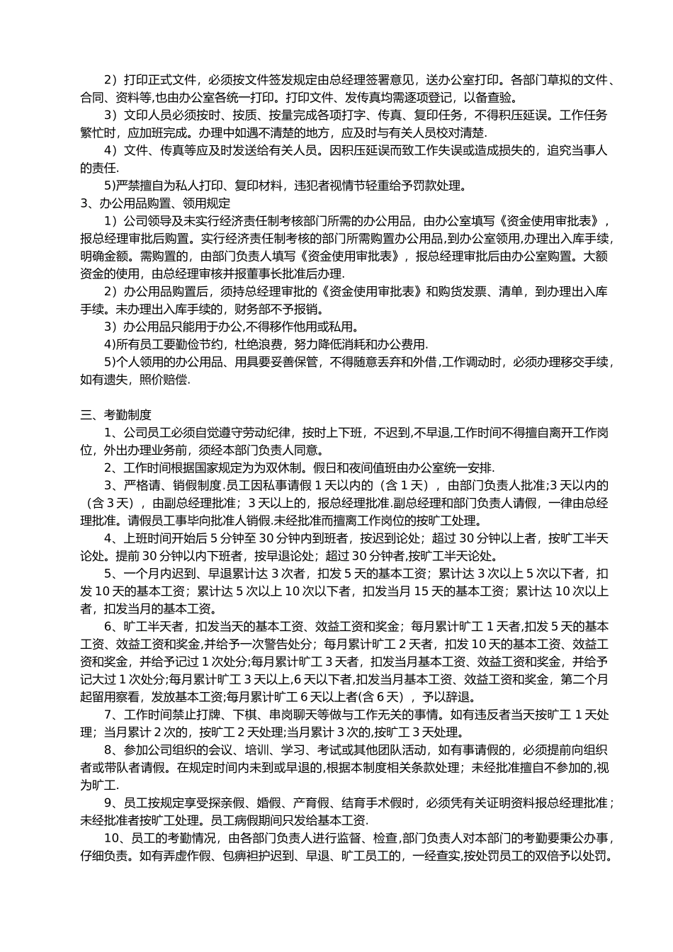 公司管理制度范本35657_第2页