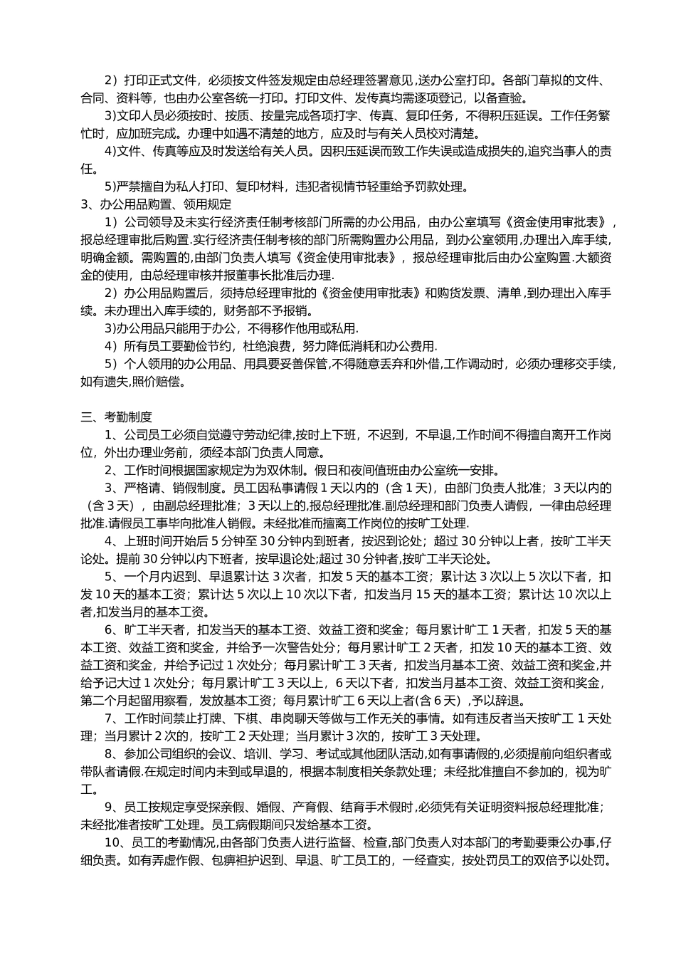 公司管理制度范本99756_第2页