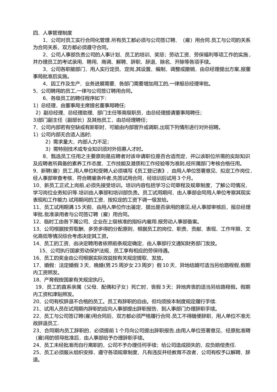 公司管理制度范本99756_第3页