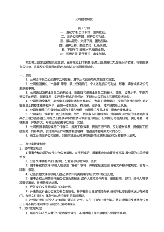 公司管理制度范本99756