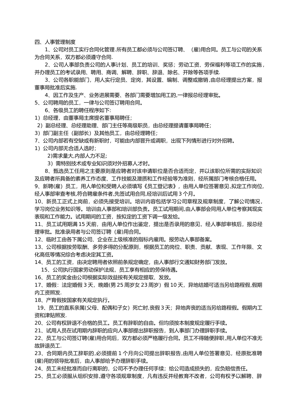 公司管理制度范本77207_第3页