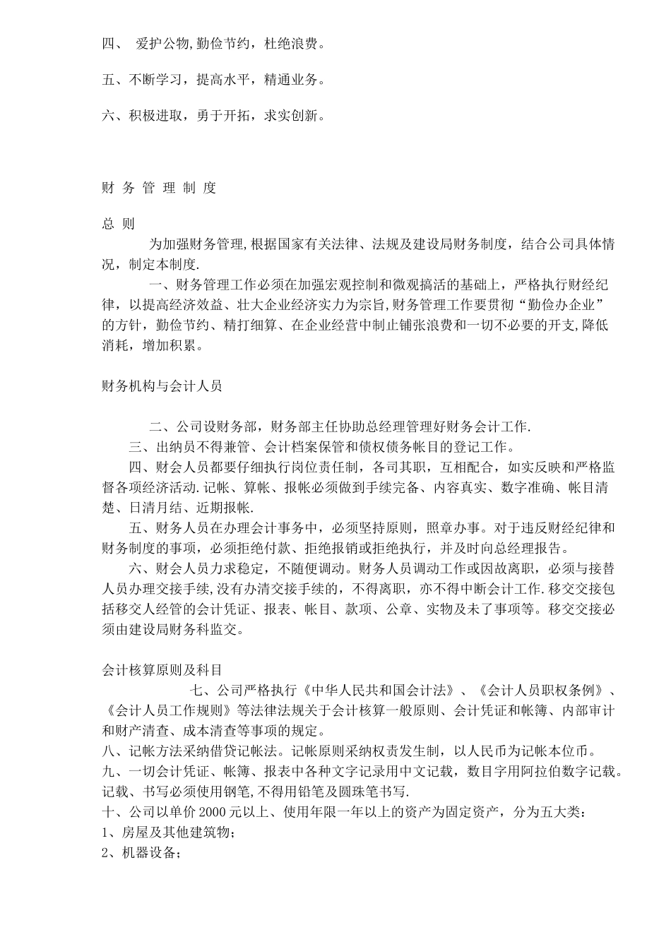 公司管理制度范本[完全版]_第2页