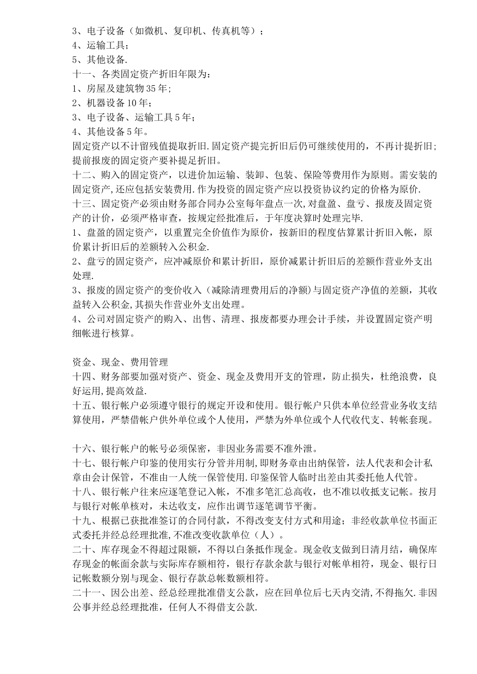 公司管理制度范本[完全版]_第3页