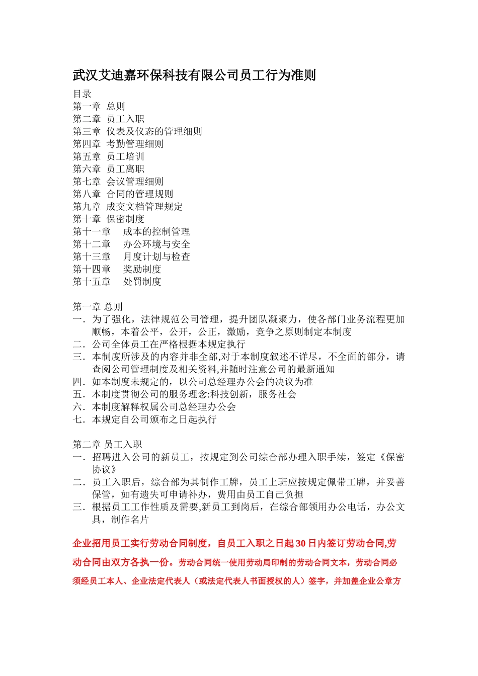 公司管理制度草案_第1页