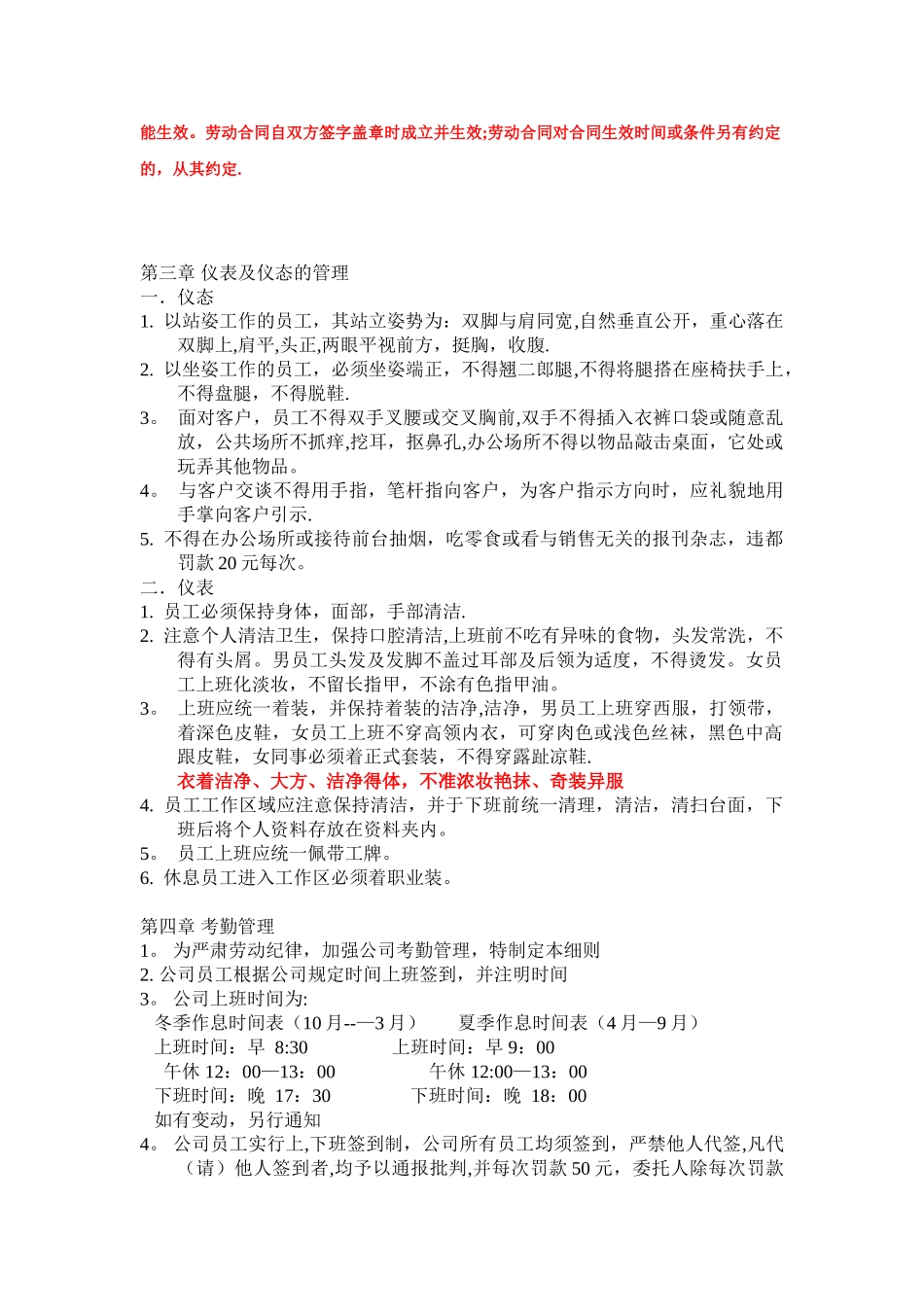 公司管理制度草案_第2页