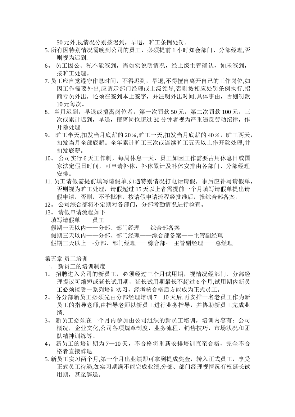 公司管理制度草案_第3页